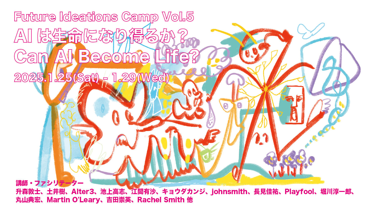 Future Ideations Camp Vol.5 AIは生命になり得るか?のイベントビジュアル