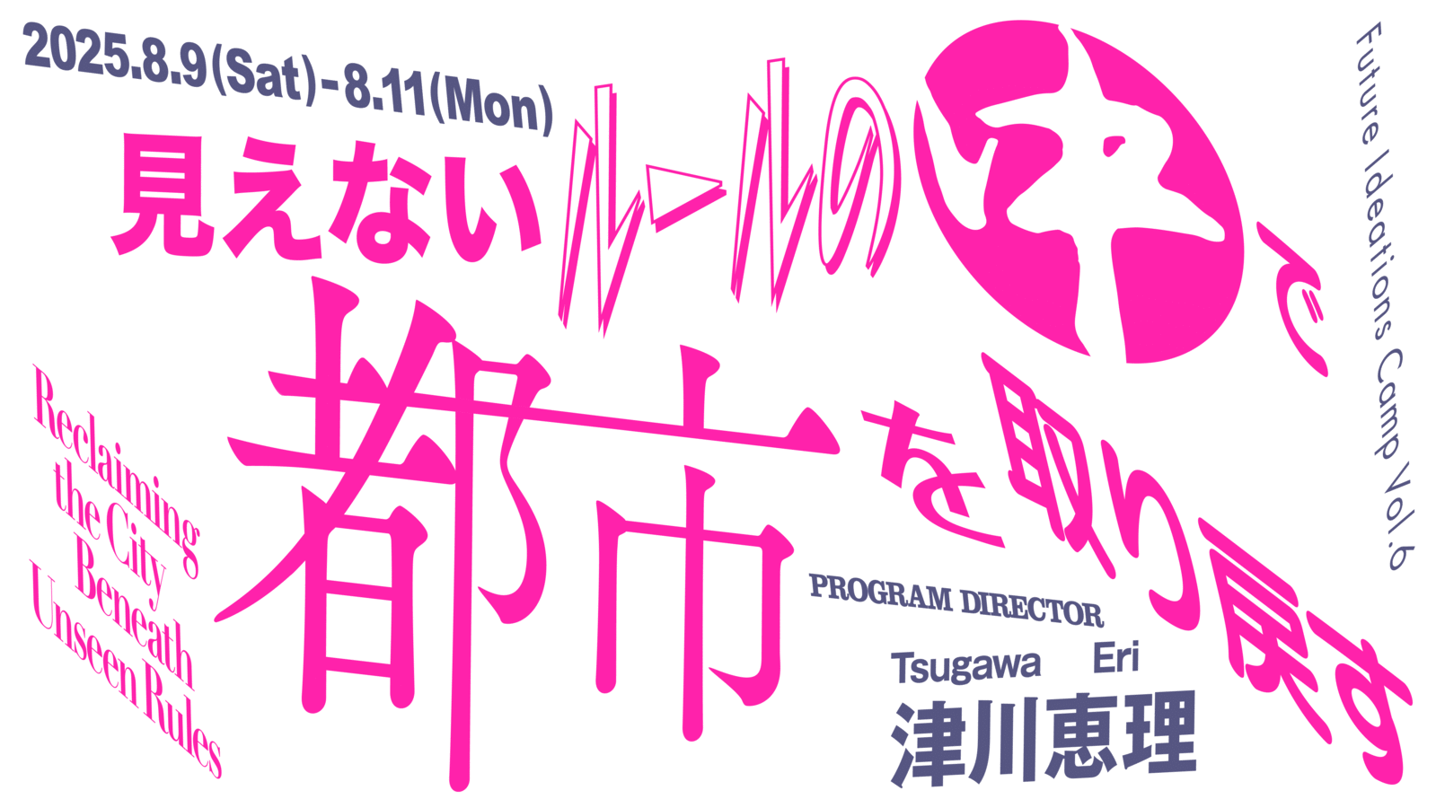 Future Ideations Camp Vol.6のイベントビジュアル