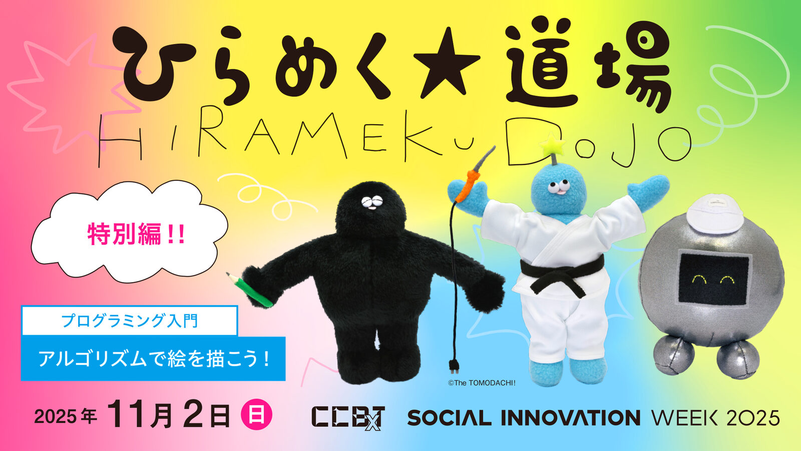 ひらめく☆道場 プログラミング入門のイベントビジュアル